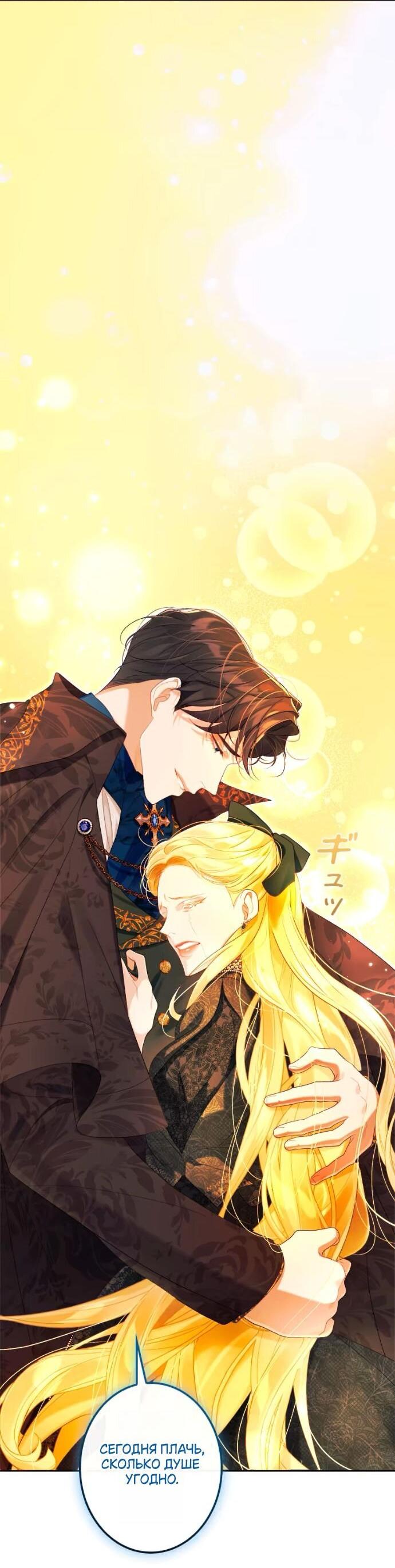 Манга Счастливый конец наступит после мести. - Глава 27 Страница 26