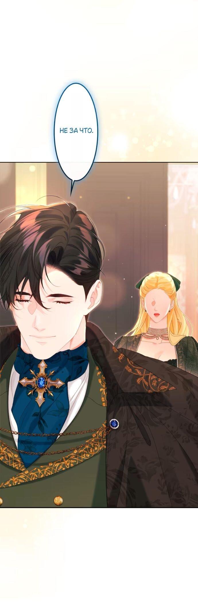 Манга Счастливый конец наступит после мести. - Глава 27 Страница 71