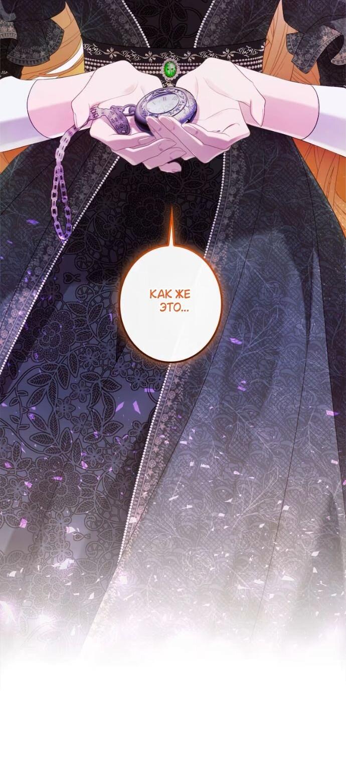 Манга Счастливый конец наступит после мести. - Глава 27 Страница 3