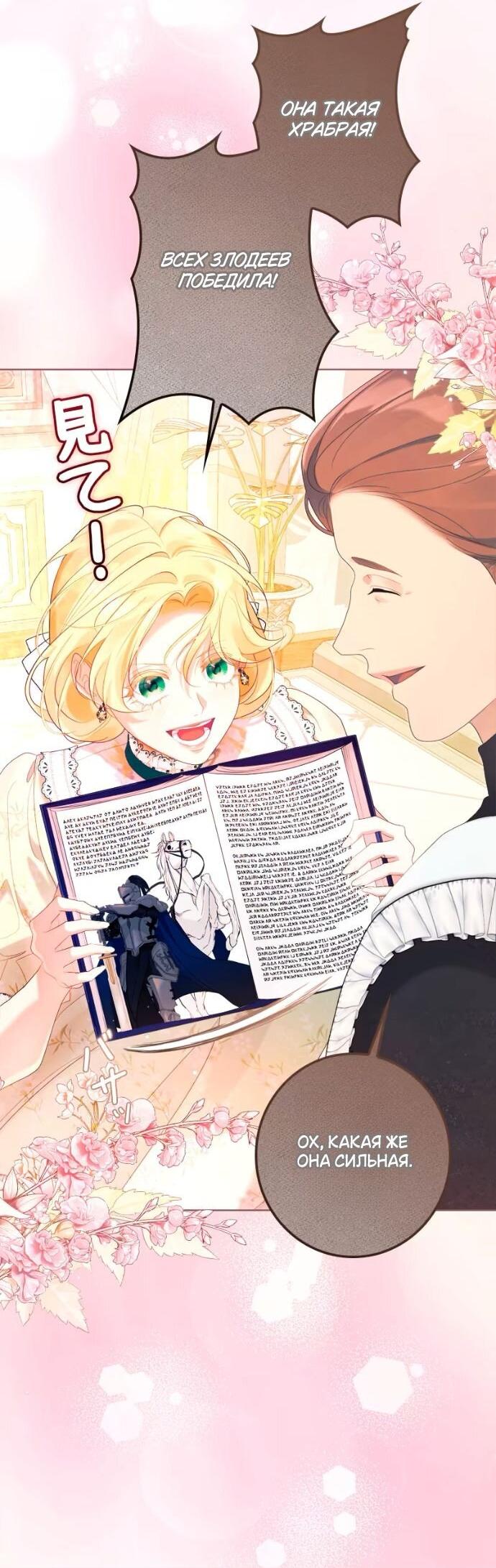 Манга Счастливый конец наступит после мести. - Глава 27 Страница 42