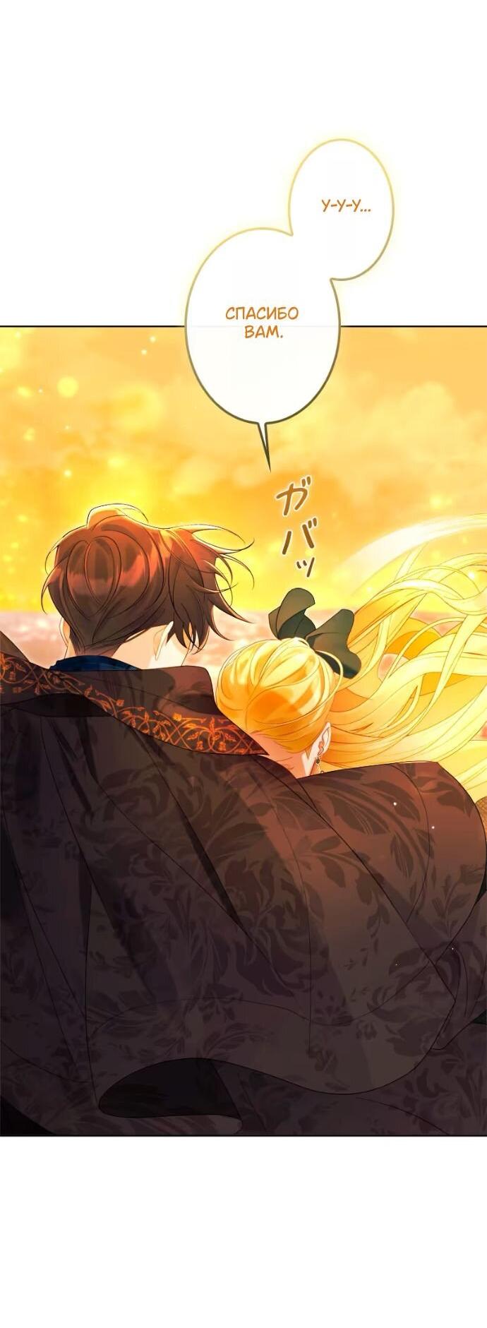 Манга Счастливый конец наступит после мести. - Глава 27 Страница 22