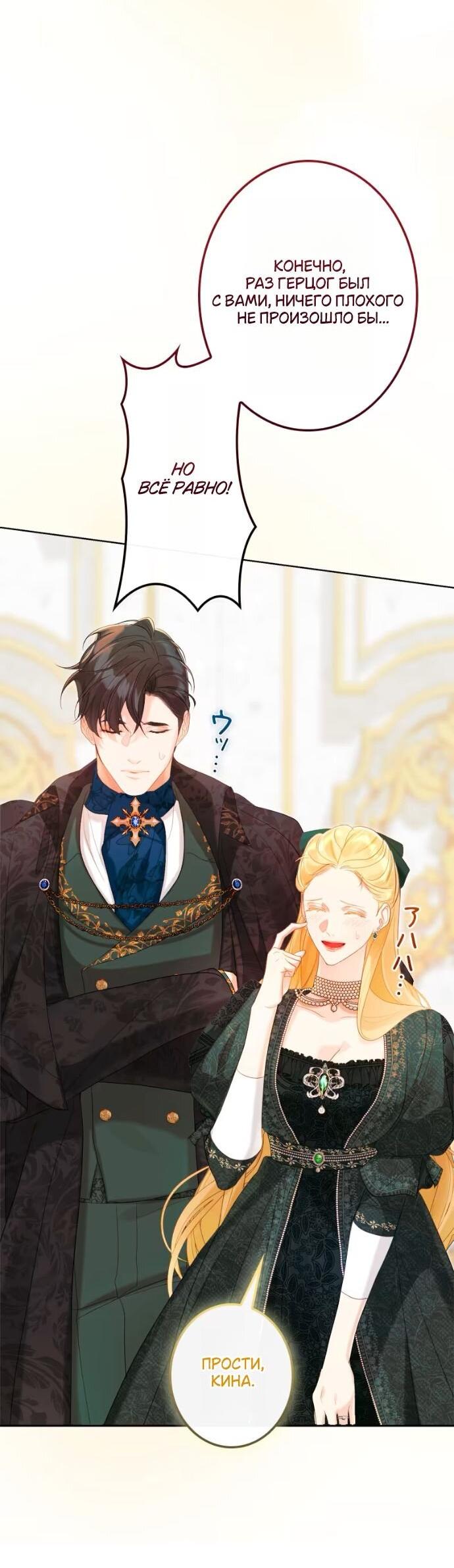 Манга Счастливый конец наступит после мести. - Глава 27 Страница 64