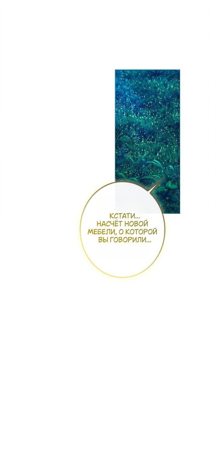 Манга Счастливый конец наступит после мести. - Глава 27 Страница 54