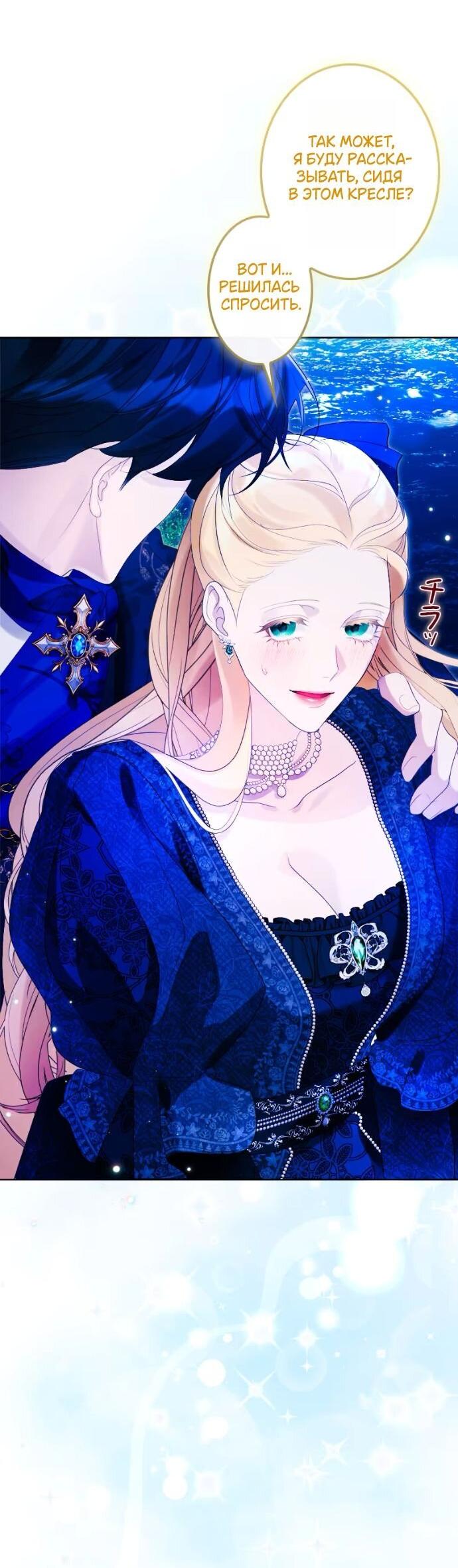 Манга Счастливый конец наступит после мести. - Глава 27 Страница 57