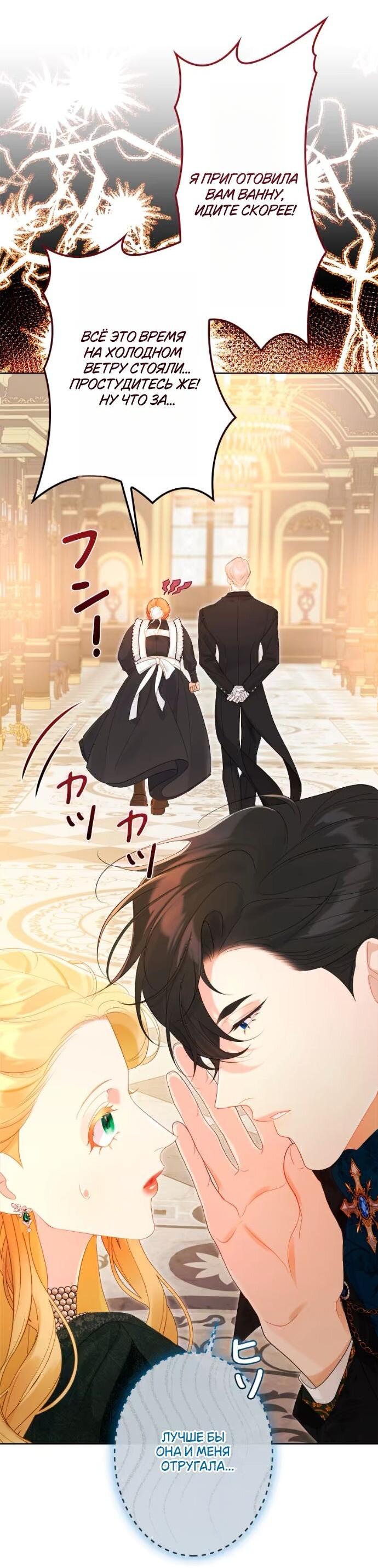 Манга Счастливый конец наступит после мести. - Глава 27 Страница 65