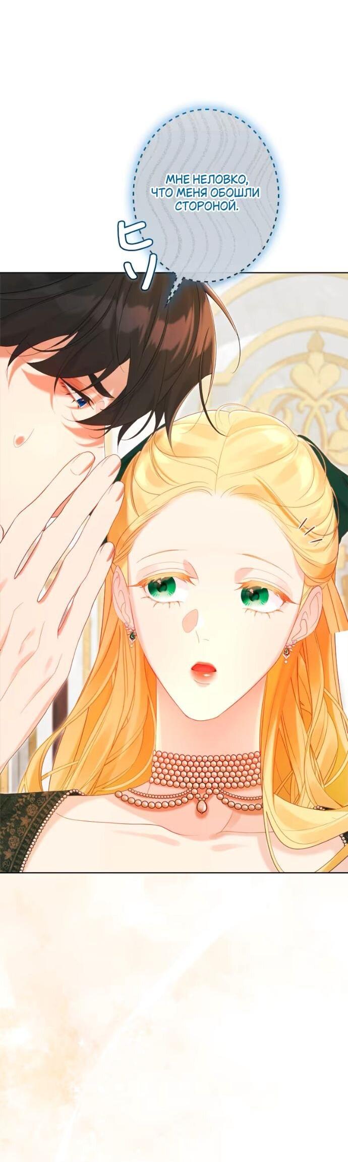 Манга Счастливый конец наступит после мести. - Глава 27 Страница 66