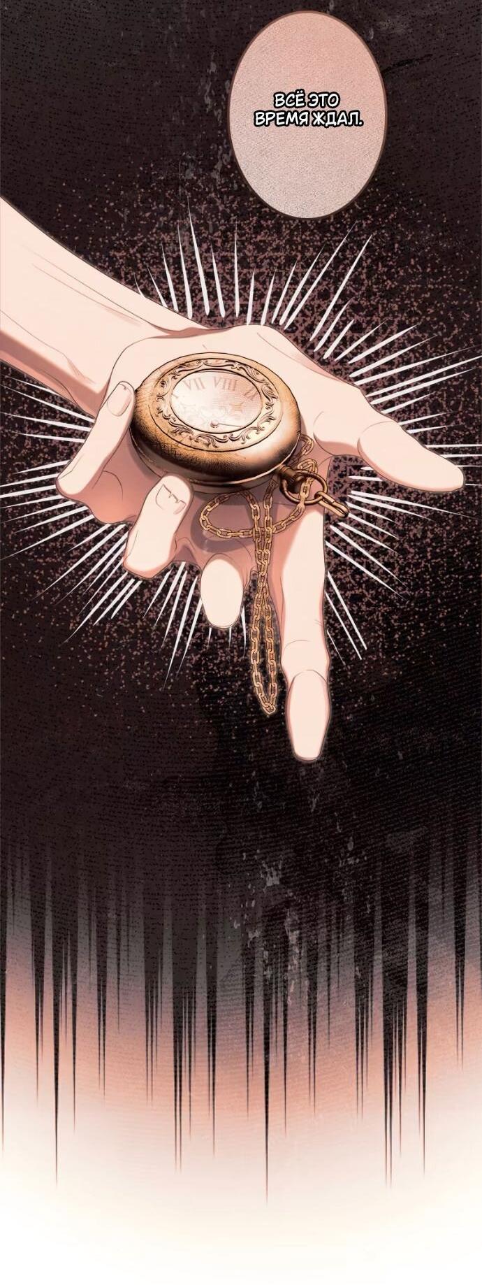 Манга Счастливый конец наступит после мести. - Глава 27 Страница 12