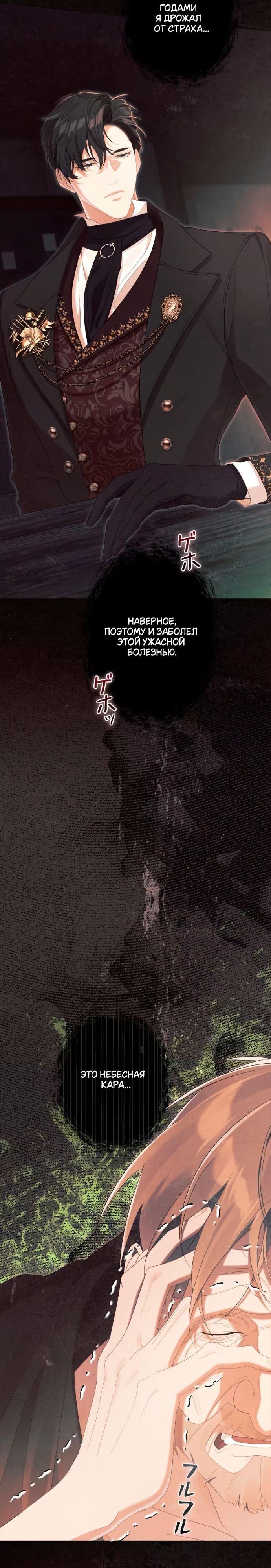 Манга Счастливый конец наступит после мести. - Глава 27 Страница 9