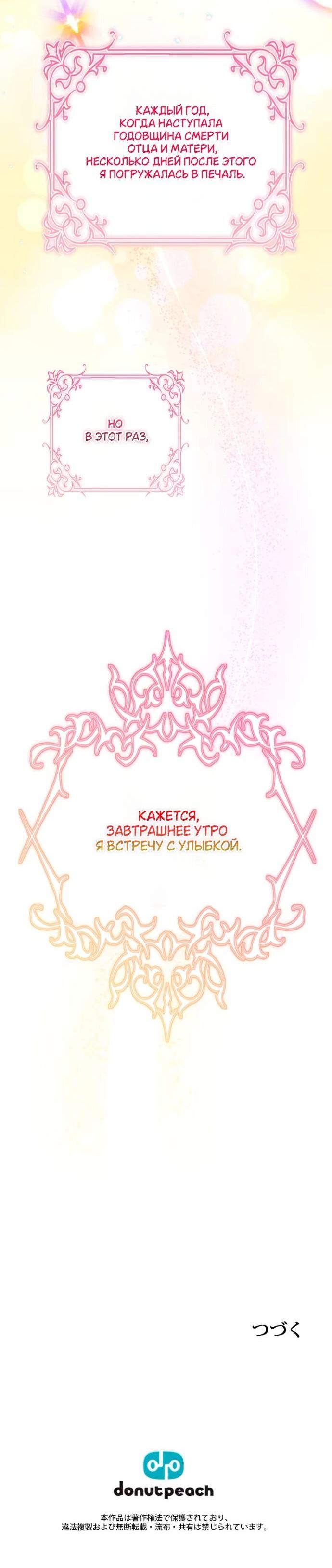 Манга Счастливый конец наступит после мести. - Глава 27 Страница 79