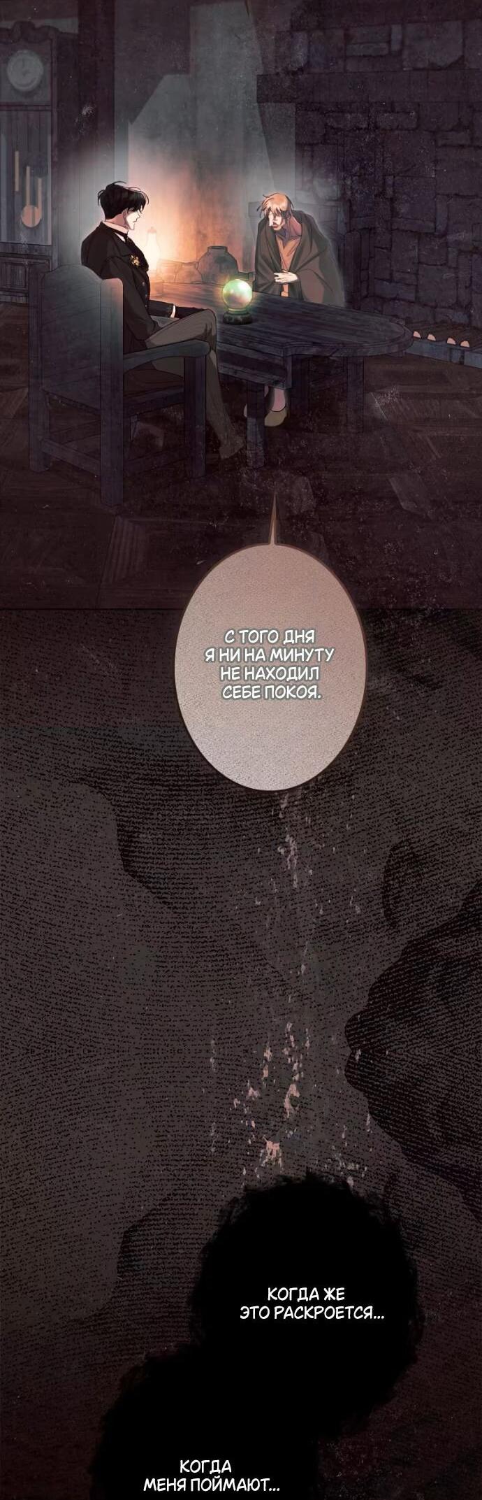 Манга Счастливый конец наступит после мести. - Глава 27 Страница 7