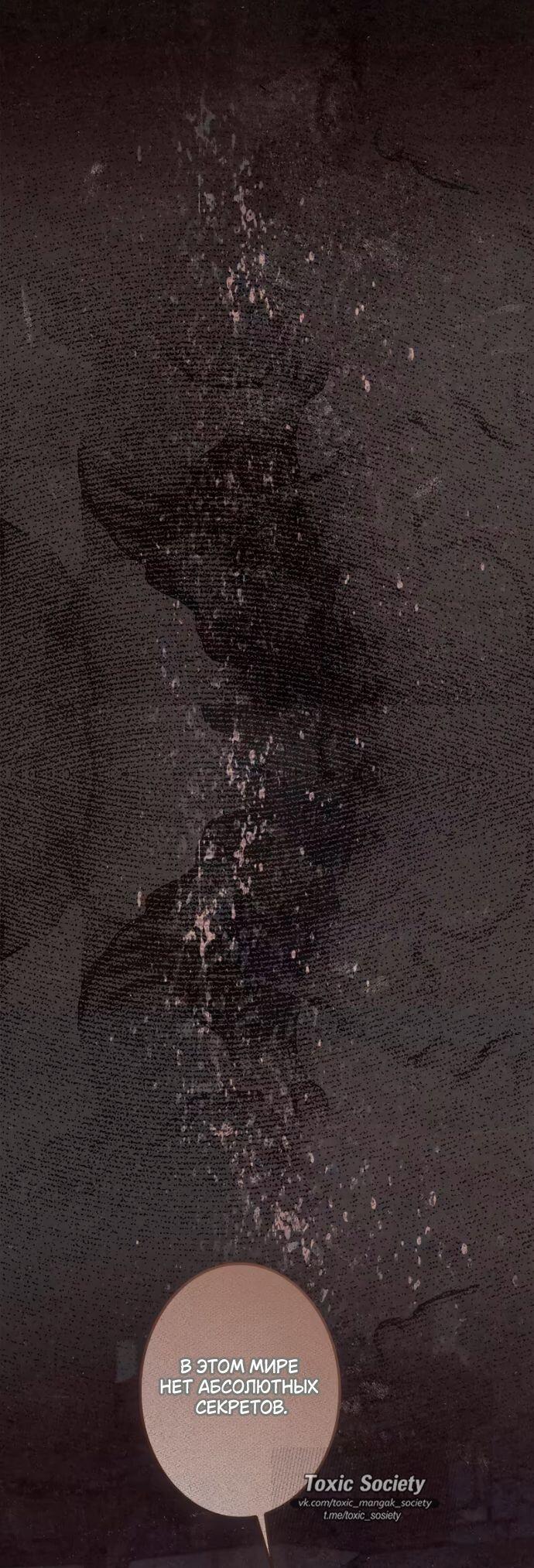 Манга Счастливый конец наступит после мести. - Глава 27 Страница 6