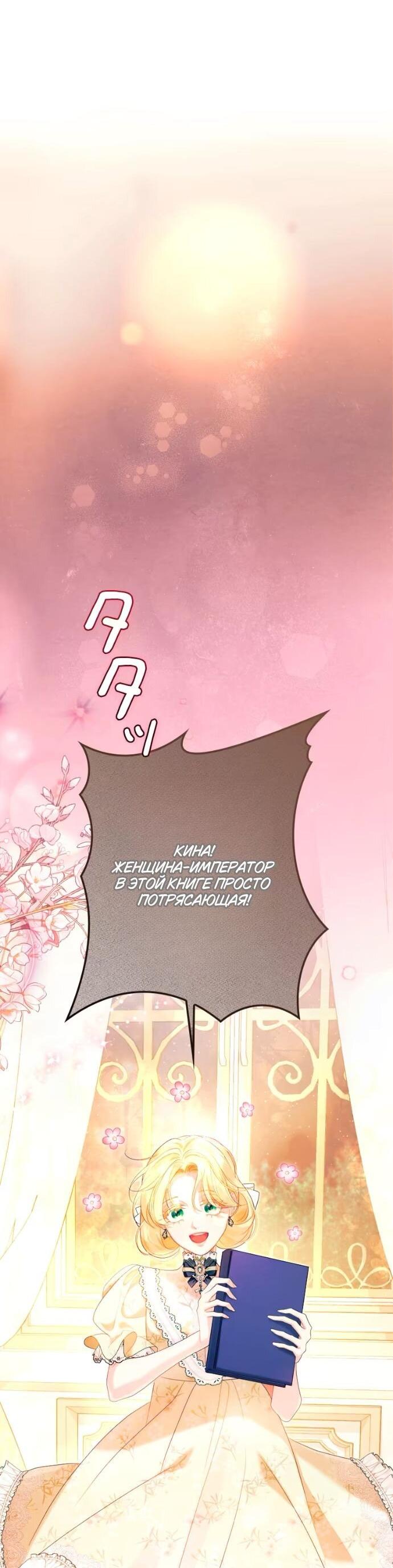 Манга Счастливый конец наступит после мести. - Глава 27 Страница 40