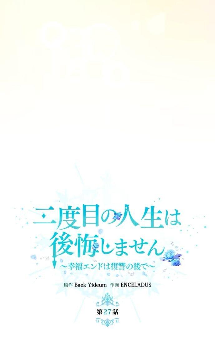 Манга Счастливый конец наступит после мести. - Глава 27 Страница 30