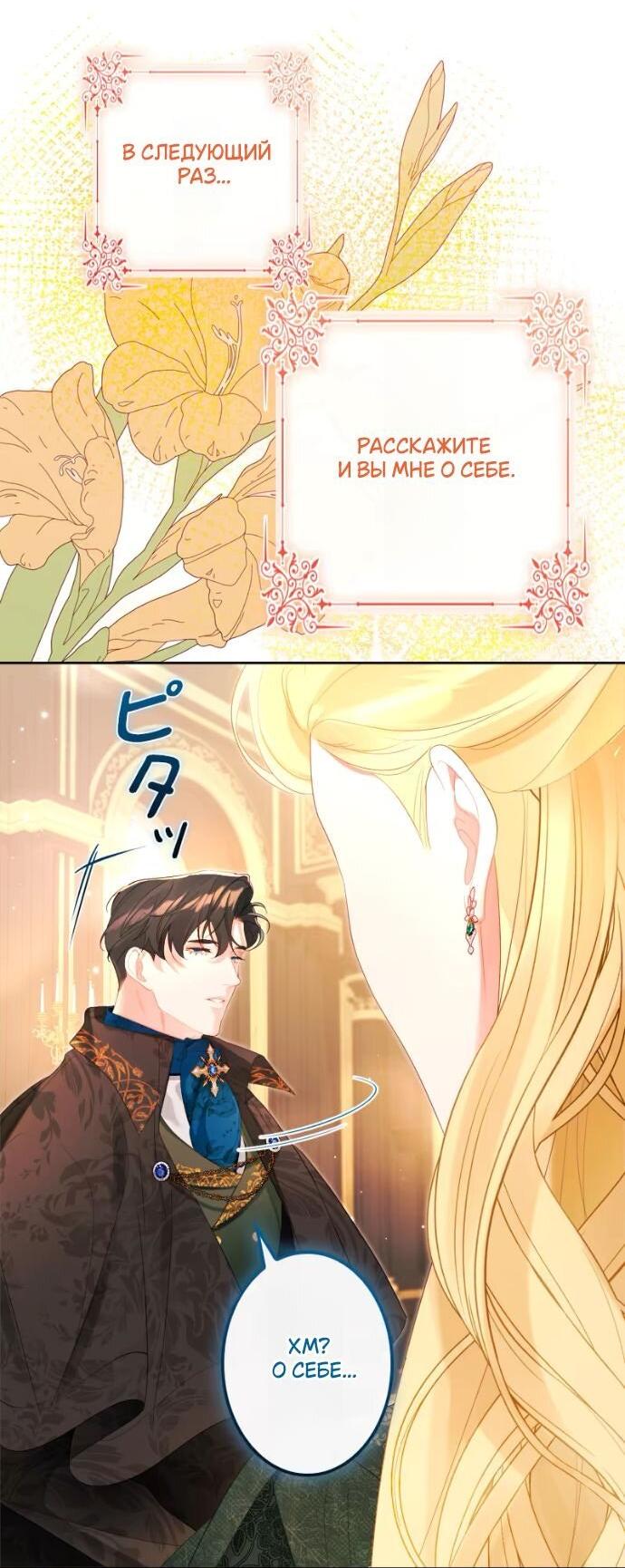 Манга Счастливый конец наступит после мести. - Глава 27 Страница 72