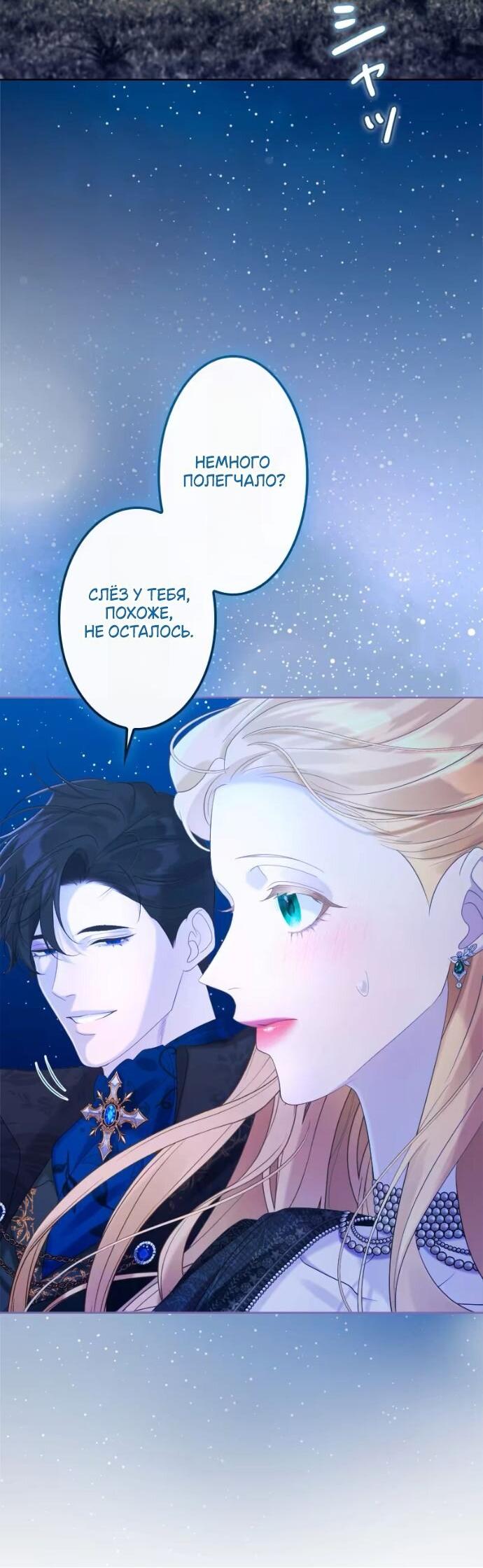 Манга Счастливый конец наступит после мести. - Глава 27 Страница 32