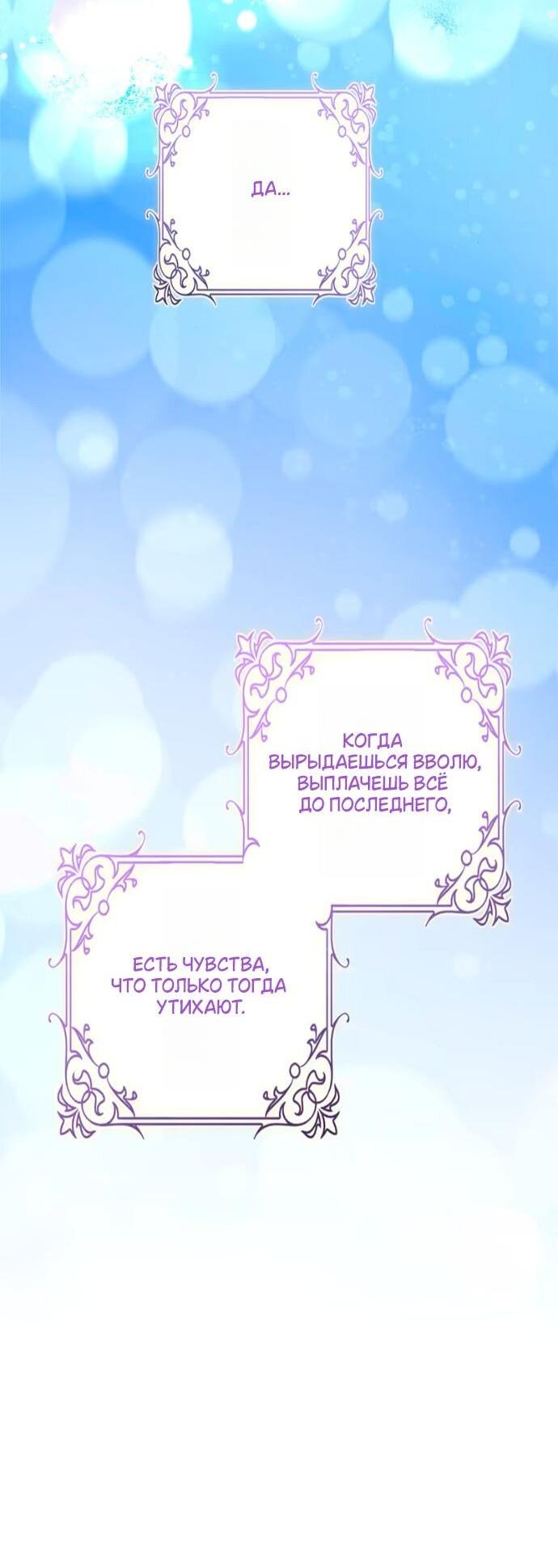 Манга Счастливый конец наступит после мести. - Глава 27 Страница 51