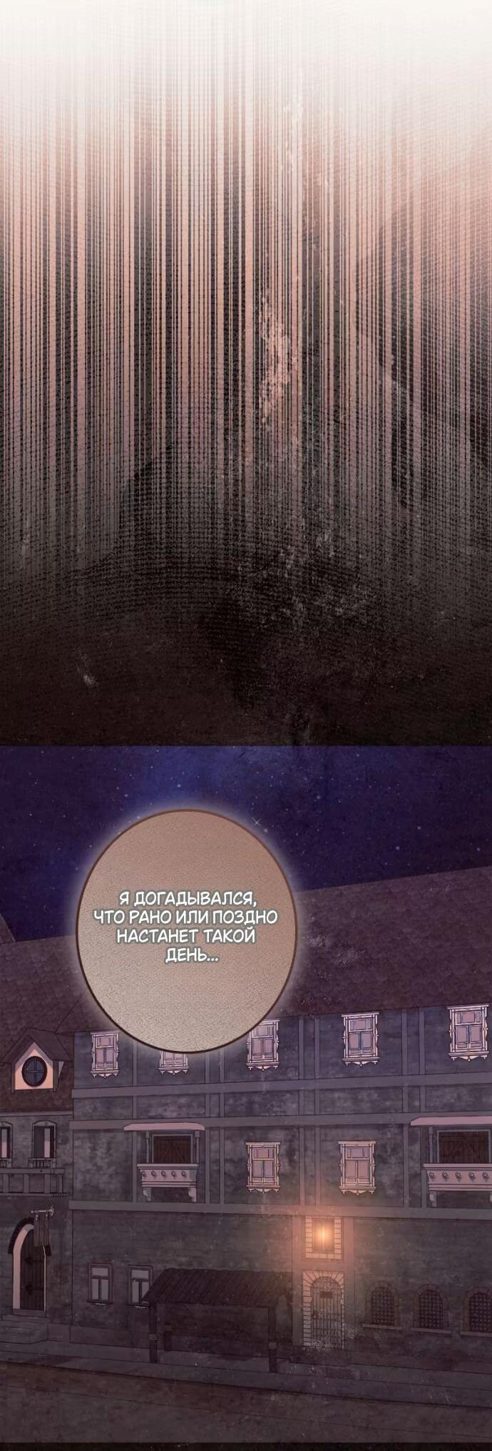 Манга Счастливый конец наступит после мести. - Глава 27 Страница 5