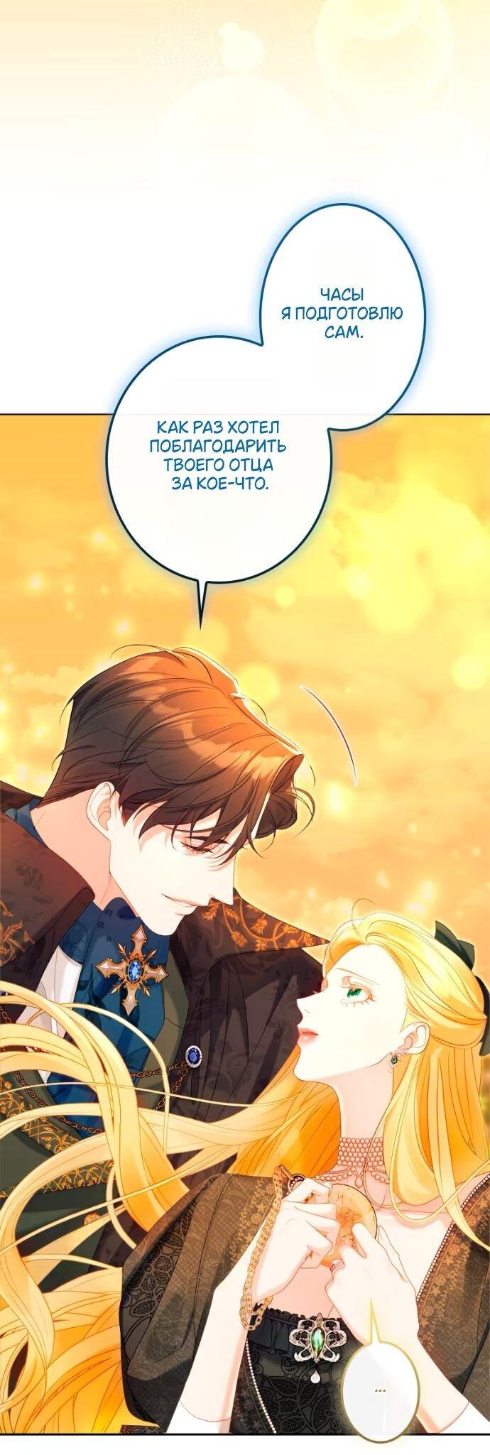 Манга Счастливый конец наступит после мести. - Глава 27 Страница 20