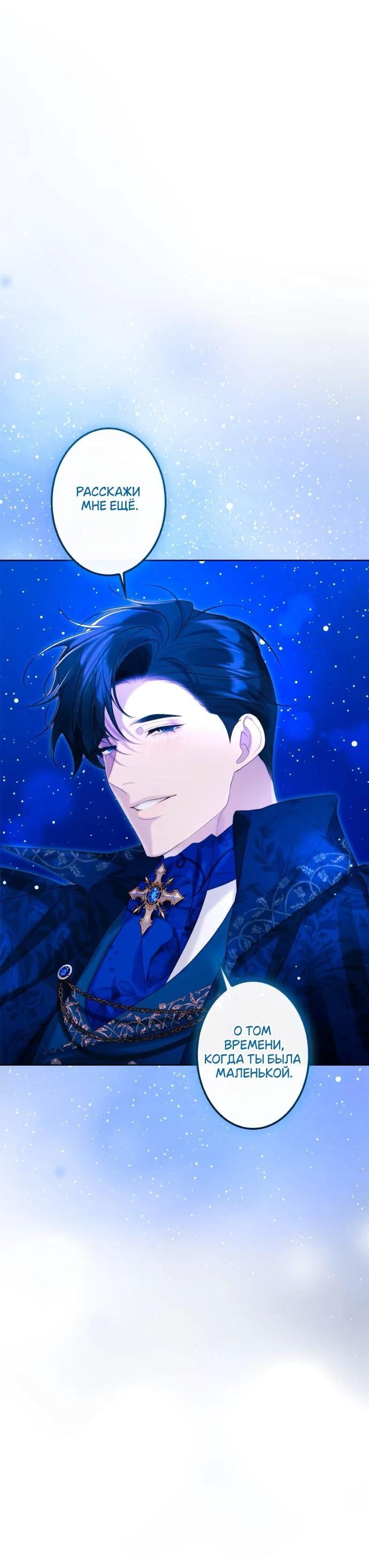 Манга Счастливый конец наступит после мести. - Глава 27 Страница 48