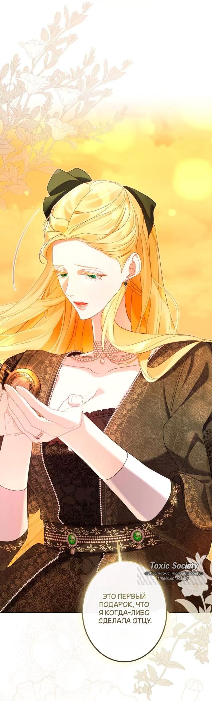 Манга Счастливый конец наступит после мести. - Глава 27 Страница 13