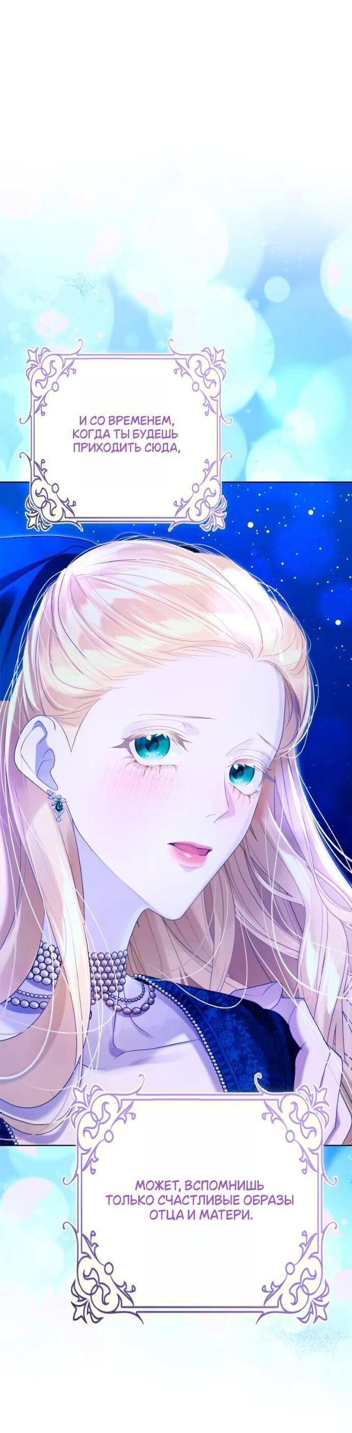 Манга Счастливый конец наступит после мести. - Глава 27 Страница 52