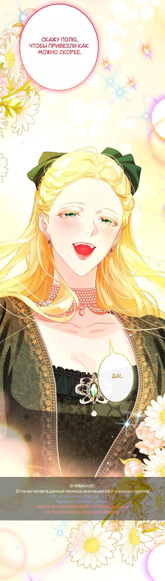 Манга Счастливый конец наступит после мести. - Глава 27 Страница 78