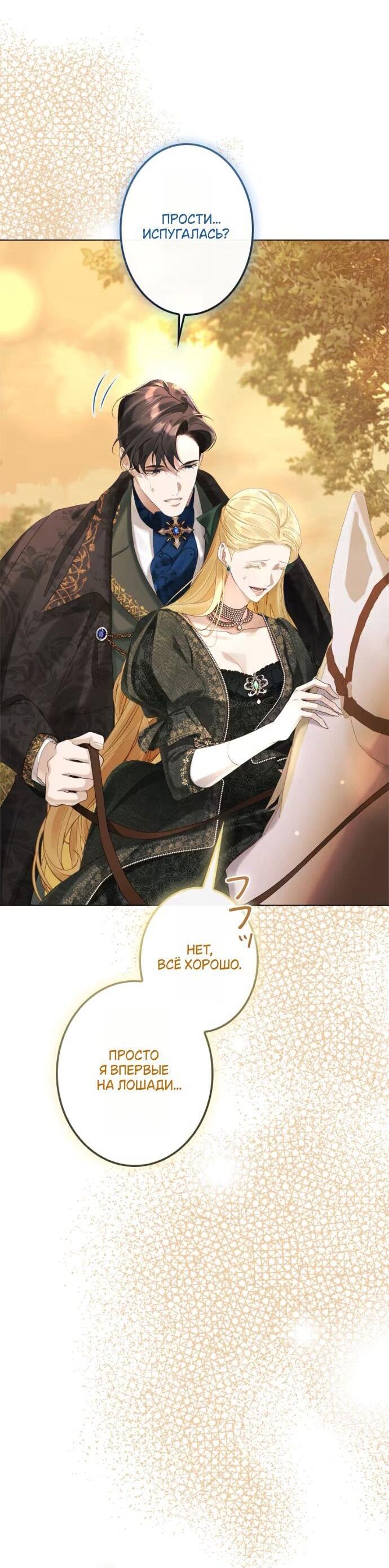 Манга Счастливый конец наступит после мести. - Глава 26 Страница 21