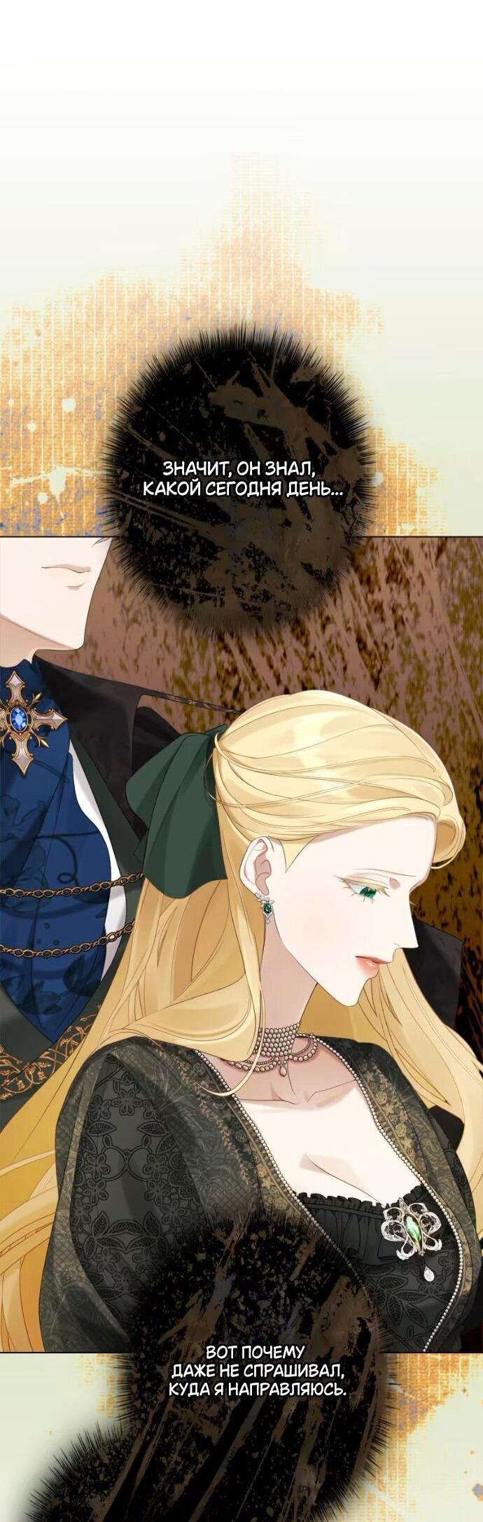 Манга Счастливый конец наступит после мести. - Глава 26 Страница 24