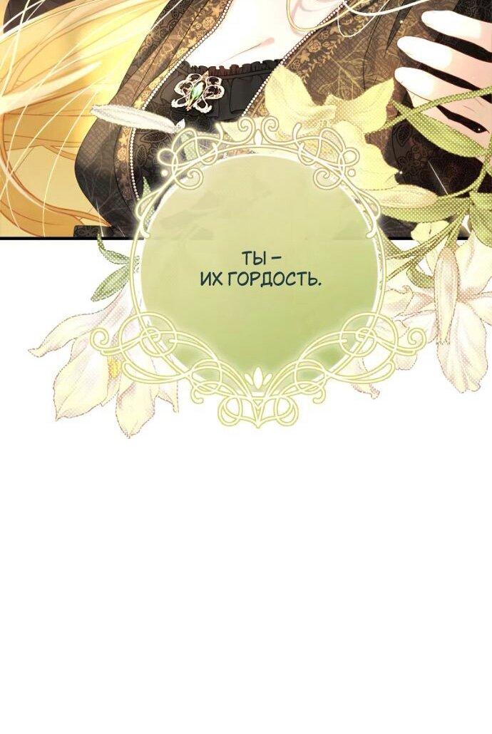 Манга Счастливый конец наступит после мести. - Глава 26 Страница 63