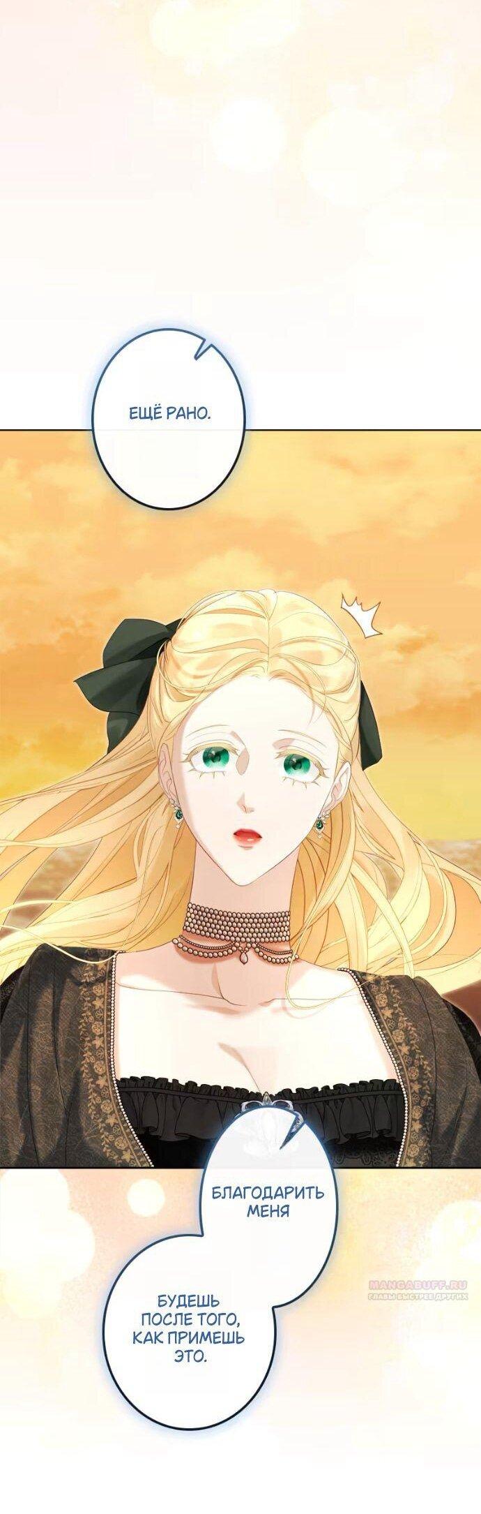 Манга Счастливый конец наступит после мести. - Глава 26 Страница 80