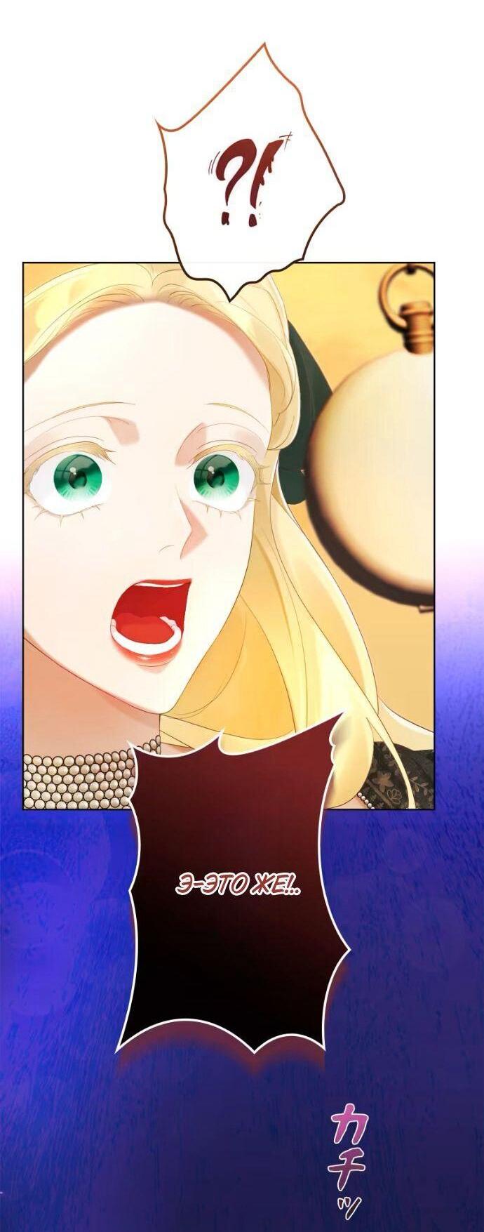 Манга Счастливый конец наступит после мести. - Глава 26 Страница 83