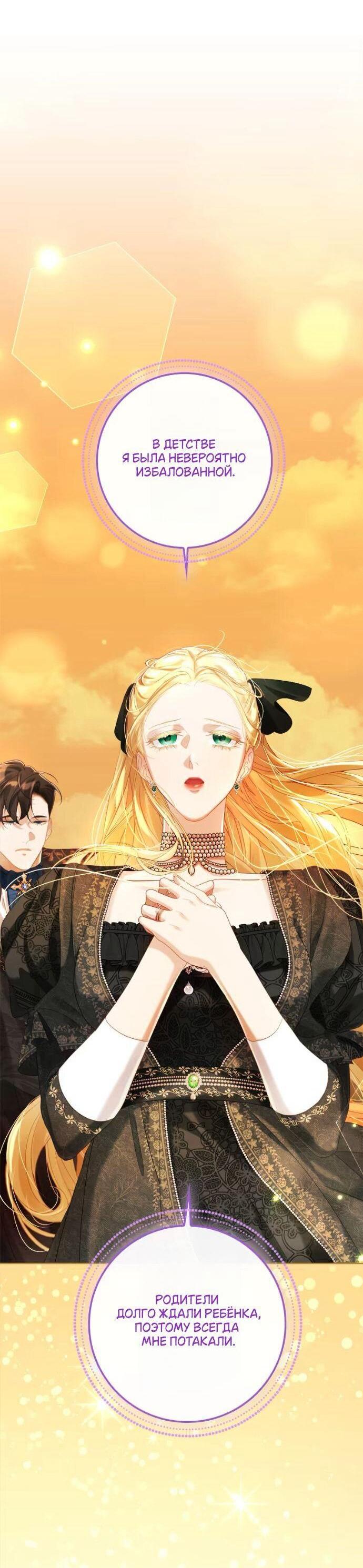 Манга Счастливый конец наступит после мести. - Глава 26 Страница 45