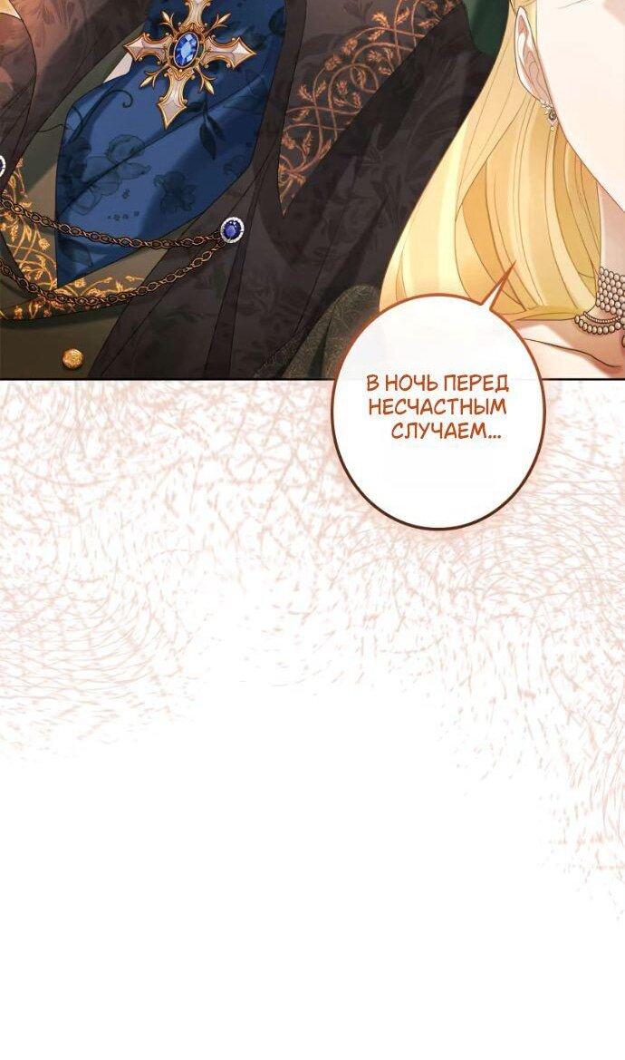 Манга Счастливый конец наступит после мести. - Глава 26 Страница 47