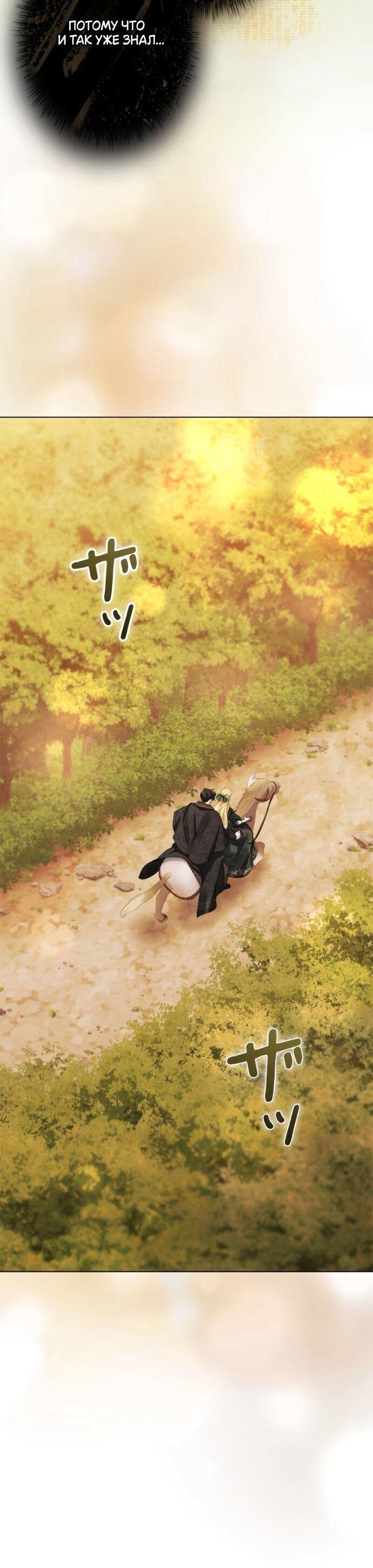 Манга Счастливый конец наступит после мести. - Глава 26 Страница 25