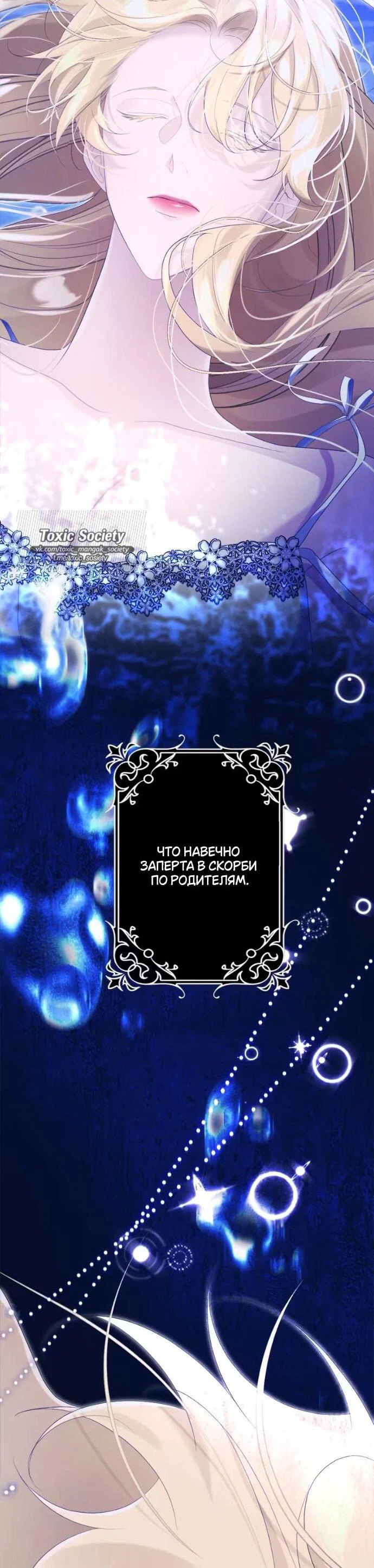 Манга Счастливый конец наступит после мести. - Глава 26 Страница 74