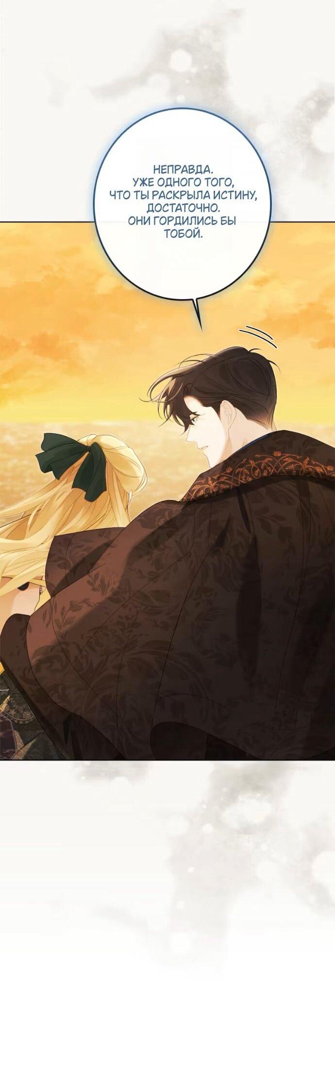 Манга Счастливый конец наступит после мести. - Глава 26 Страница 66