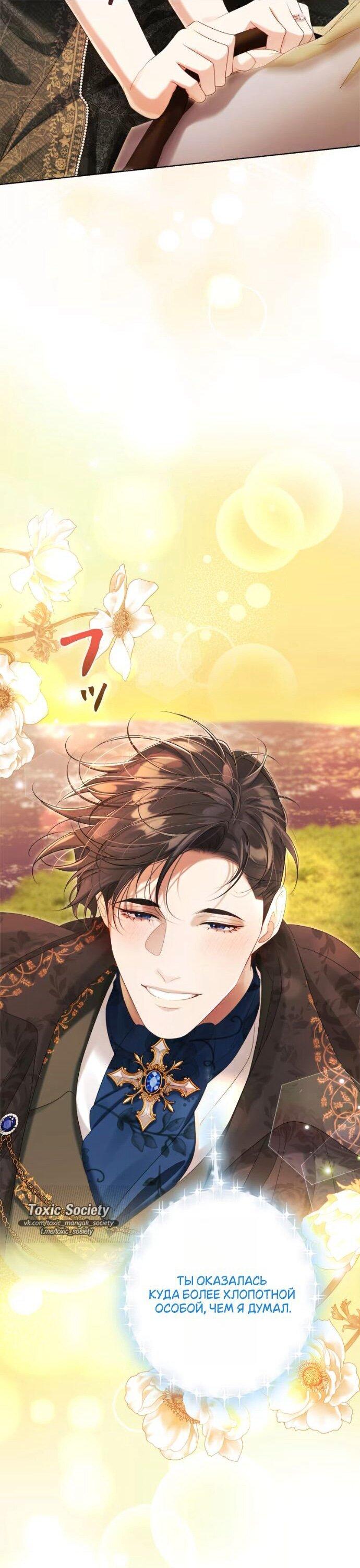 Манга Счастливый конец наступит после мести. - Глава 26 Страница 38