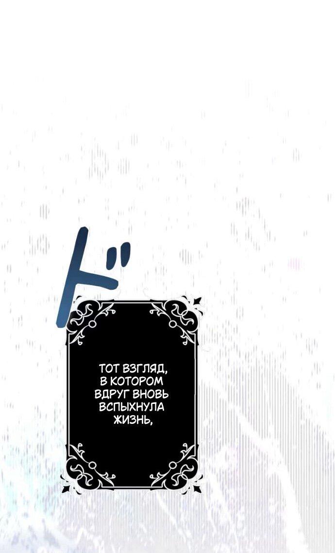 Манга Счастливый конец наступит после мести. - Глава 26 Страница 72