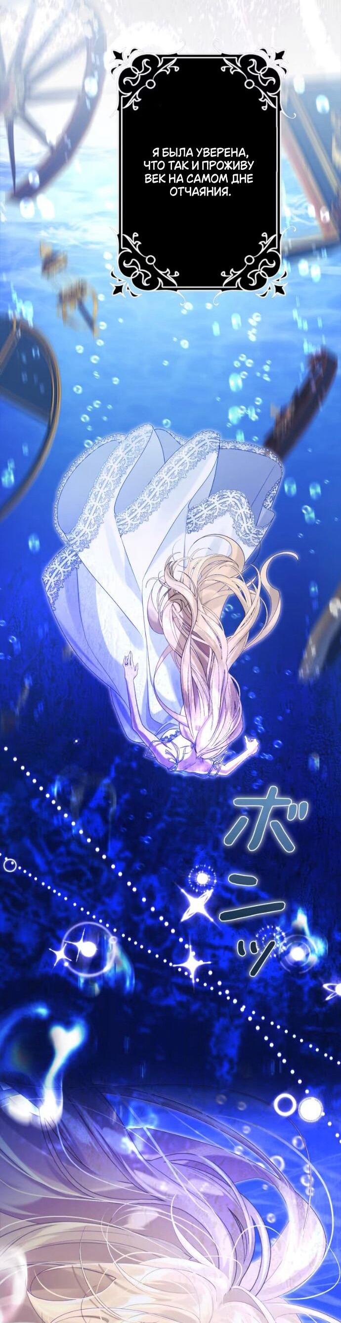 Манга Счастливый конец наступит после мести. - Глава 26 Страница 73