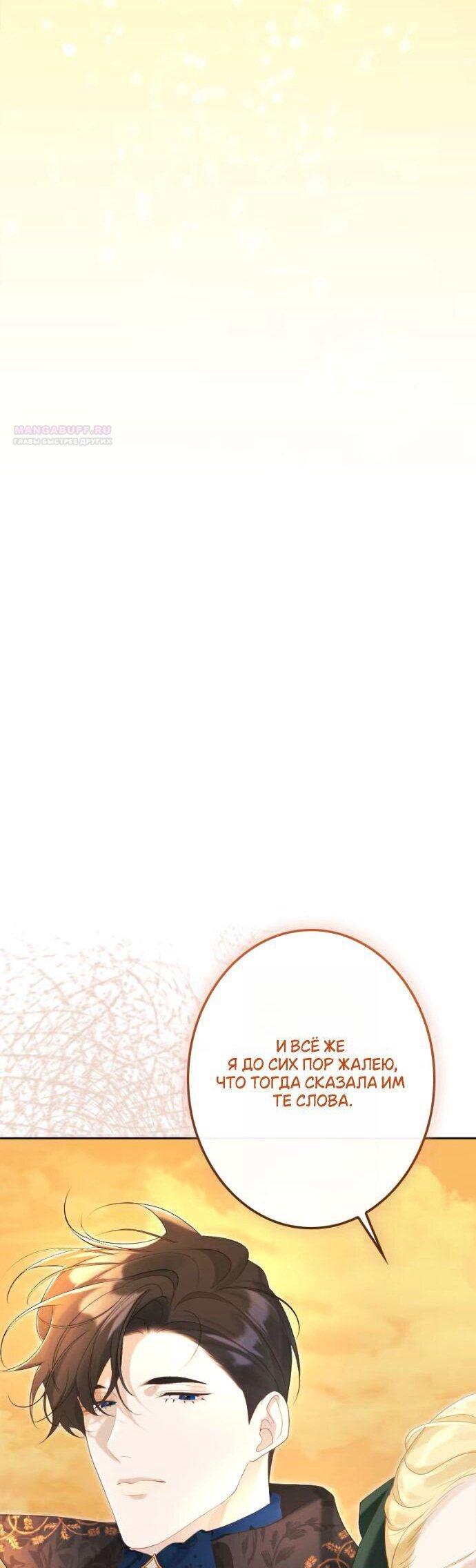 Манга Счастливый конец наступит после мести. - Глава 26 Страница 46