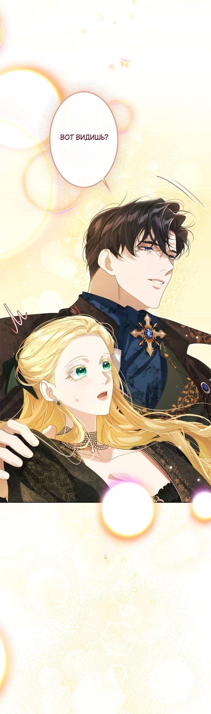 Манга Счастливый конец наступит после мести. - Глава 26 Страница 29