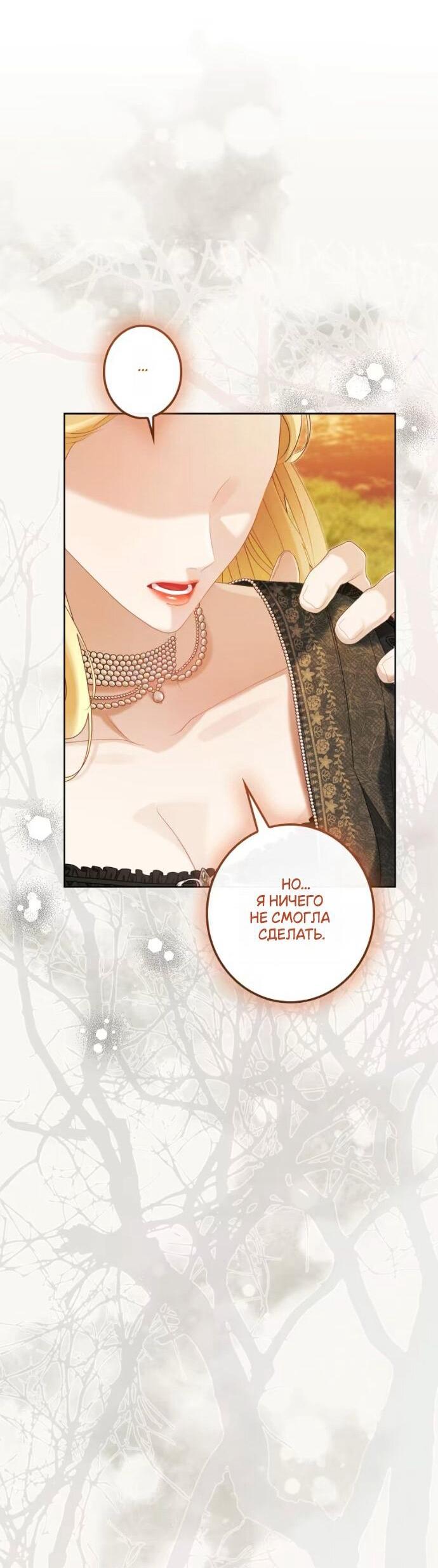 Манга Счастливый конец наступит после мести. - Глава 26 Страница 64