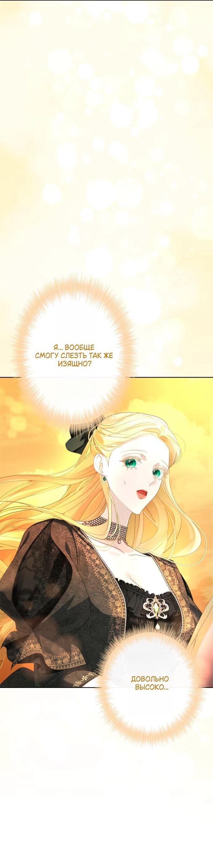 Манга Счастливый конец наступит после мести. - Глава 26 Страница 35