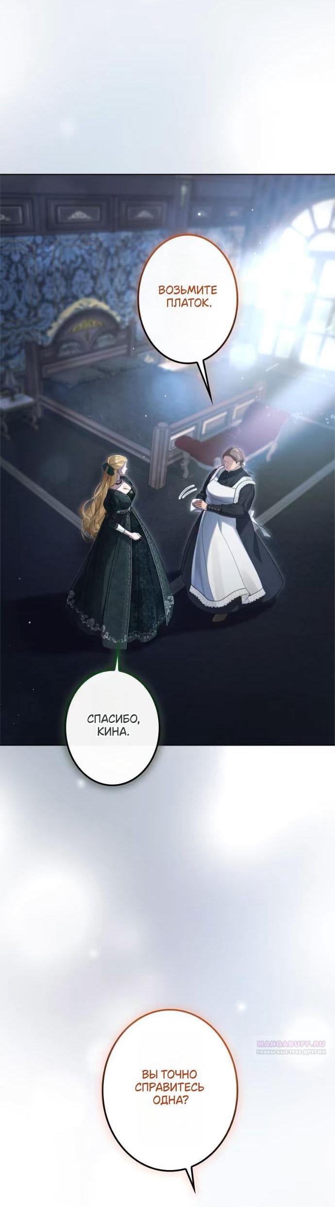 Манга Счастливый конец наступит после мести. - Глава 26 Страница 3