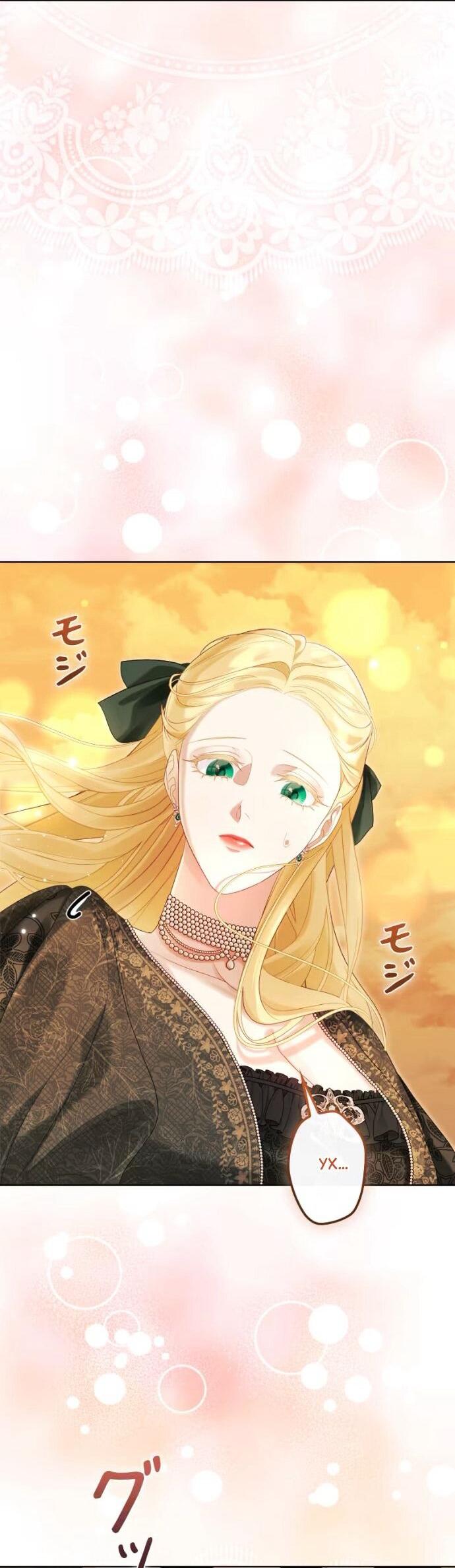 Манга Счастливый конец наступит после мести. - Глава 26 Страница 37