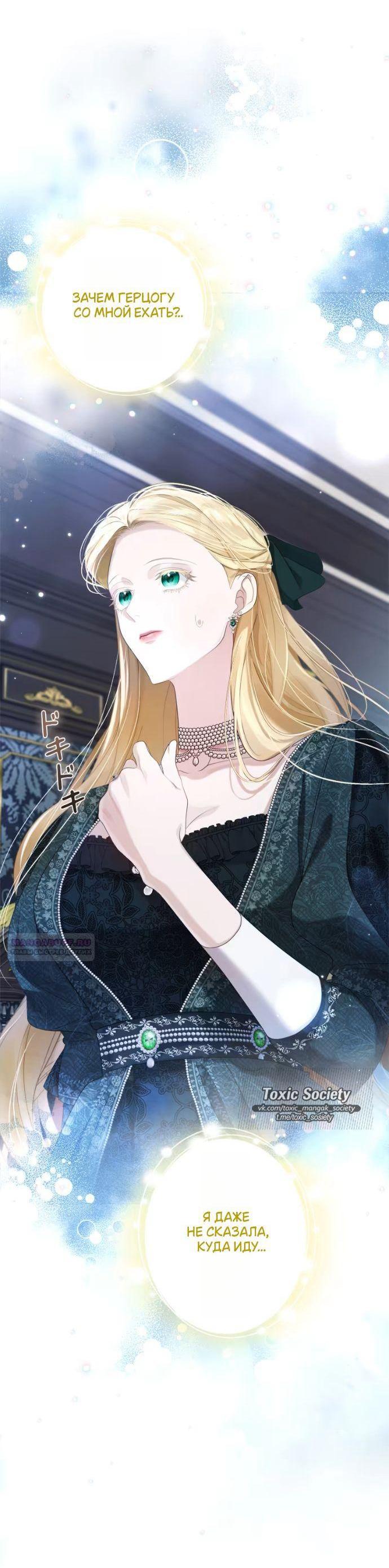 Манга Счастливый конец наступит после мести. - Глава 26 Страница 12