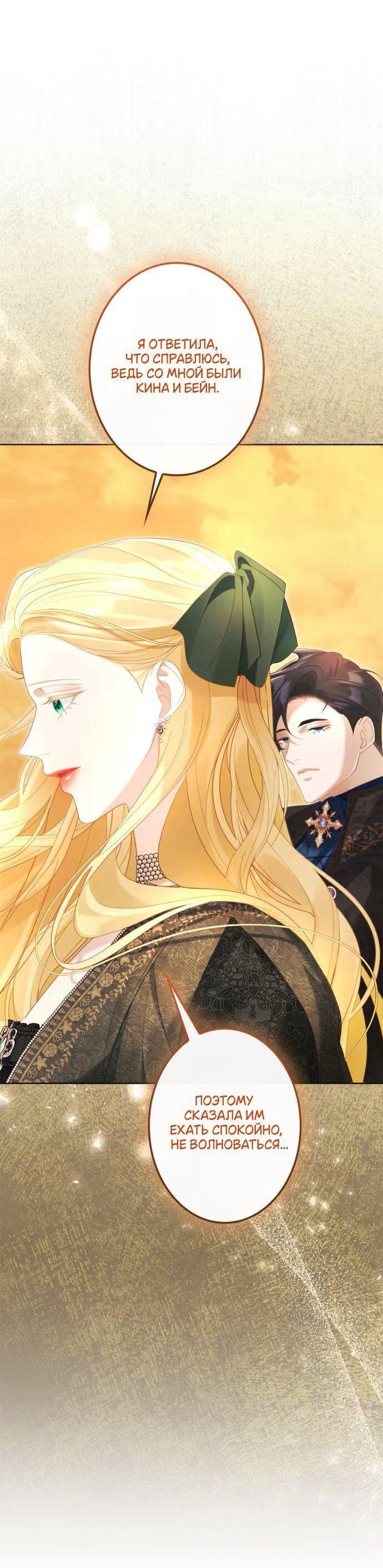 Манга Счастливый конец наступит после мести. - Глава 26 Страница 49