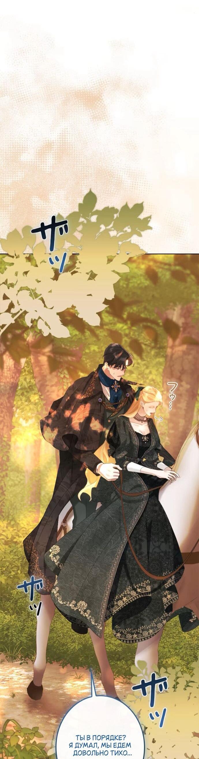 Манга Счастливый конец наступит после мести. - Глава 26 Страница 19