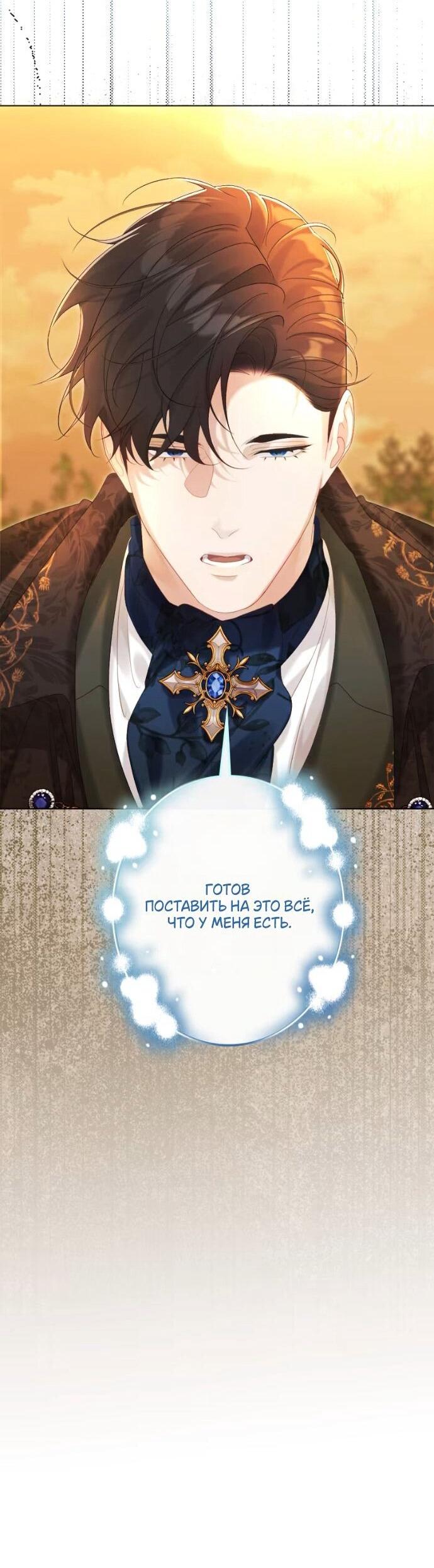 Манга Счастливый конец наступит после мести. - Глава 26 Страница 77