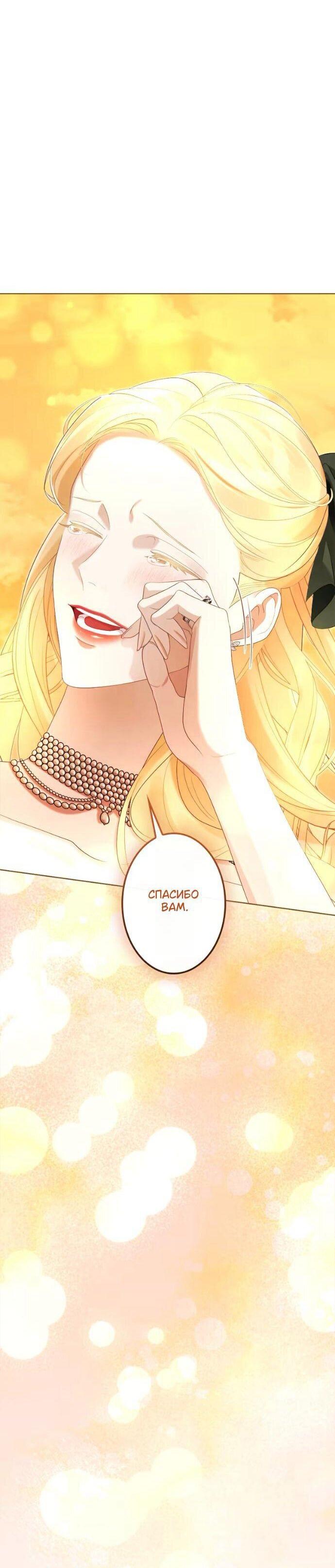 Манга Счастливый конец наступит после мести. - Глава 26 Страница 79